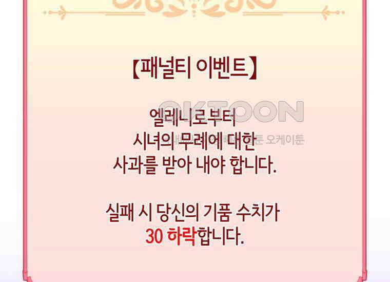 공녀님은 독수공방 체질입니다 8화 2