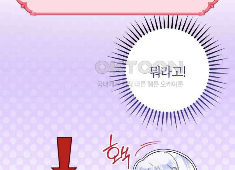 공녀님은 독수공방 체질입니다 8화 3