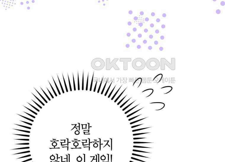 공녀님은 독수공방 체질입니다 8화 5