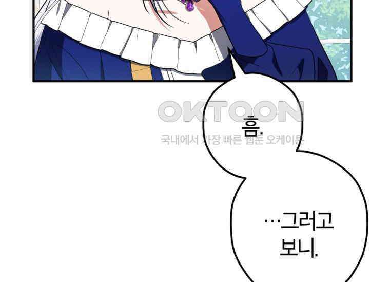 공녀님은 독수공방 체질입니다 8화 7