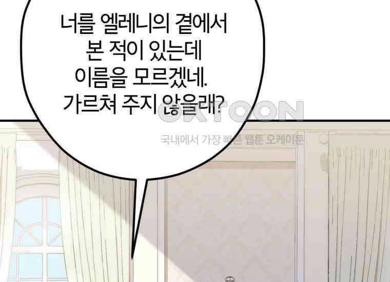 공녀님은 독수공방 체질입니다 8화 9