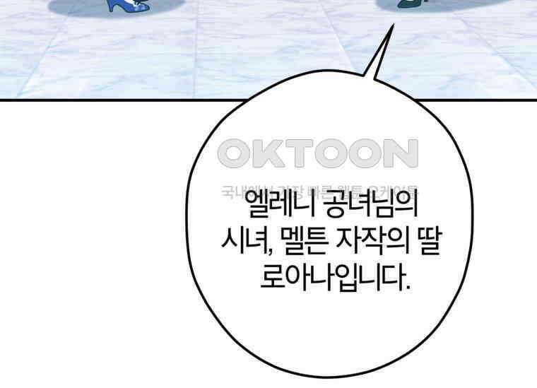 공녀님은 독수공방 체질입니다 8화 11