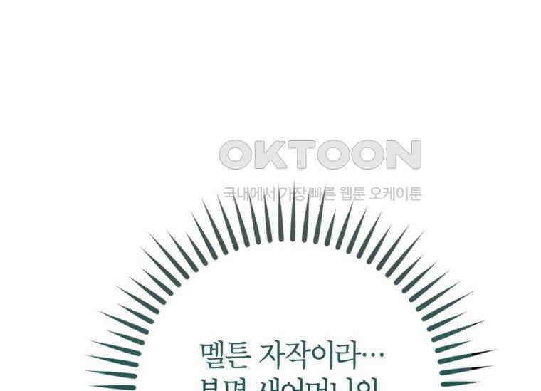 공녀님은 독수공방 체질입니다 8화 12