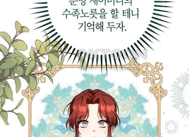 공녀님은 독수공방 체질입니다 8화 13