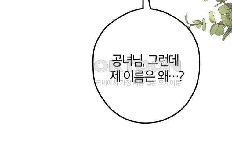 공녀님은 독수공방 체질입니다 8화 15