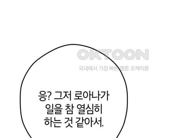 공녀님은 독수공방 체질입니다 8화 16