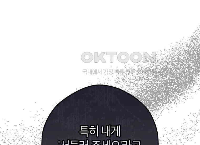 공녀님은 독수공방 체질입니다 8화 19
