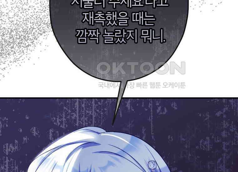 공녀님은 독수공방 체질입니다 8화 20