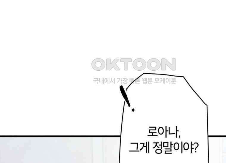 공녀님은 독수공방 체질입니다 8화 26