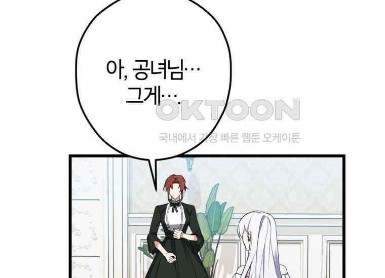 공녀님은 독수공방 체질입니다 8화 30