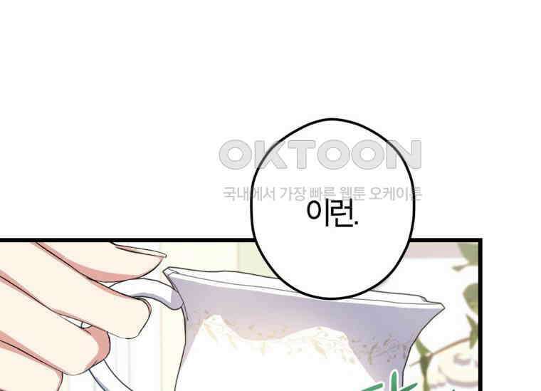 공녀님은 독수공방 체질입니다 8화 32