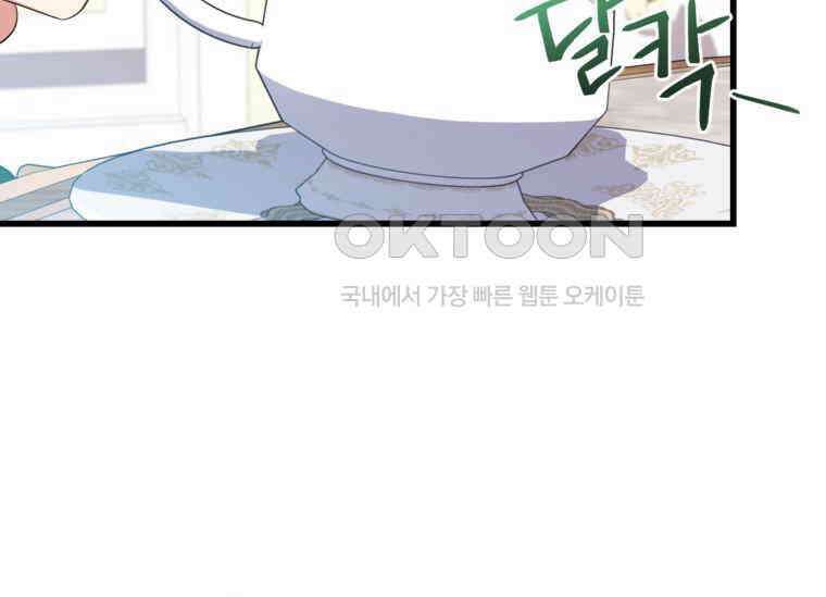 공녀님은 독수공방 체질입니다 8화 33