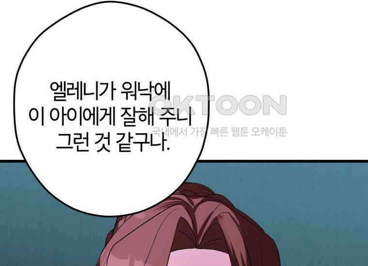 공녀님은 독수공방 체질입니다 8화 34