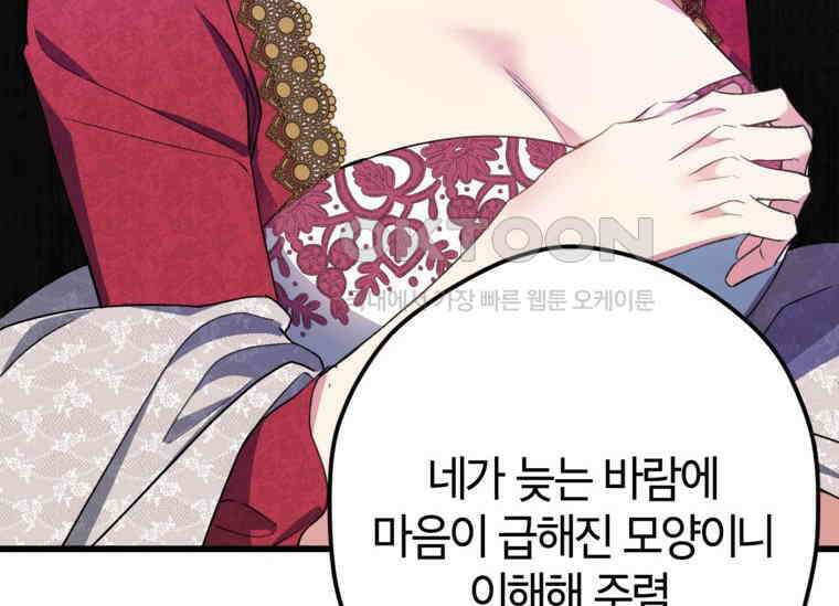 공녀님은 독수공방 체질입니다 8화 36