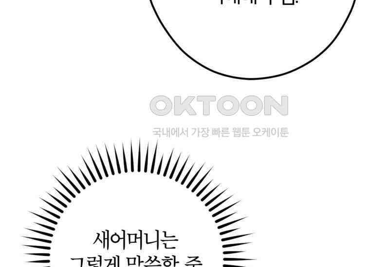 공녀님은 독수공방 체질입니다 8화 37