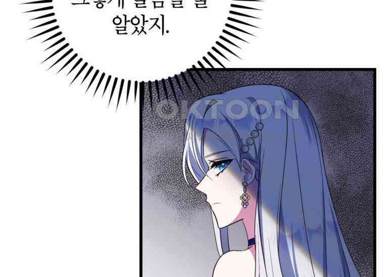 공녀님은 독수공방 체질입니다 8화 38