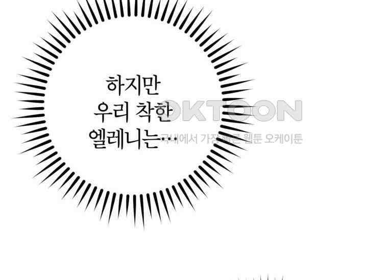 공녀님은 독수공방 체질입니다 8화 40