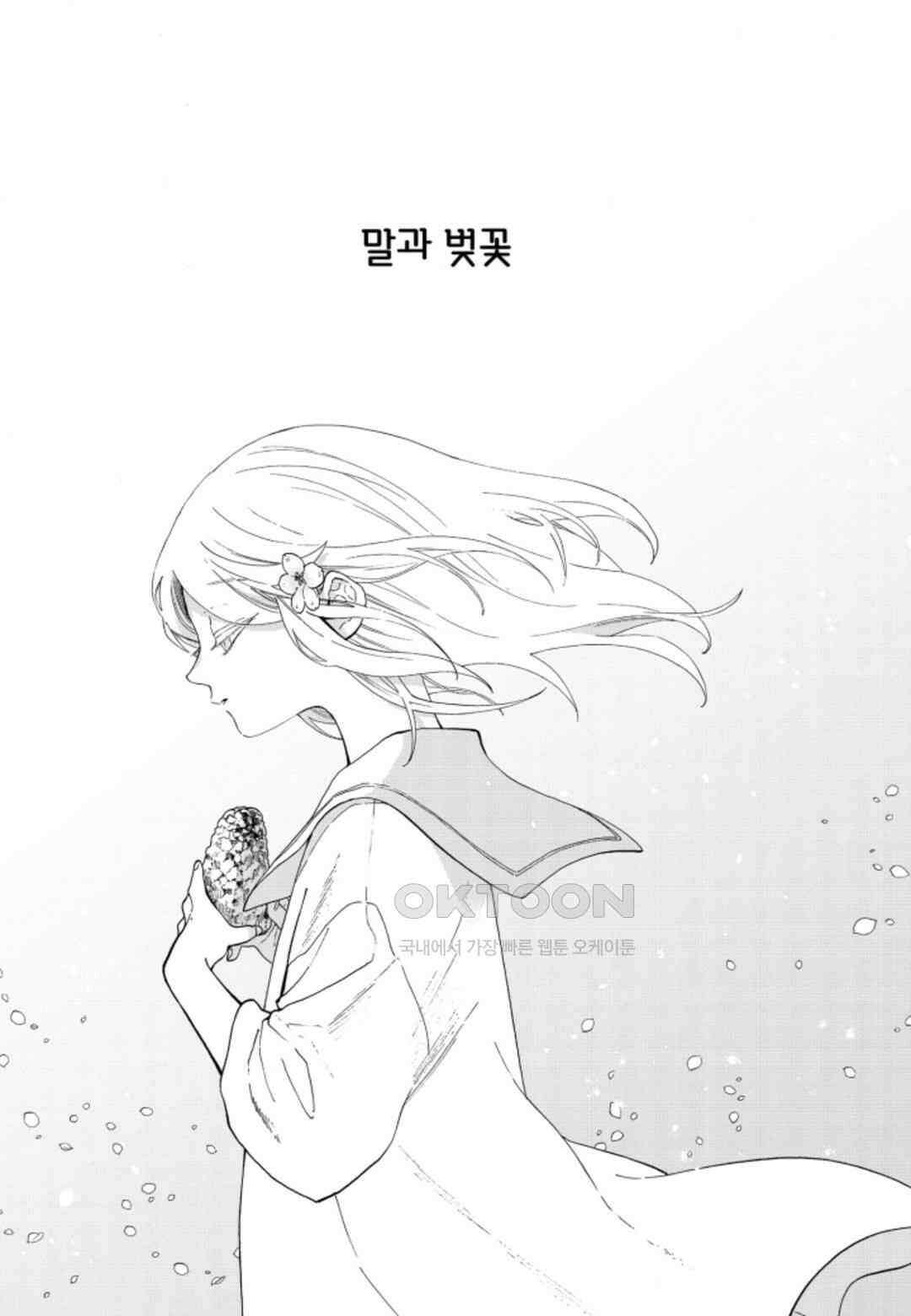 휴일의 악당 38화 2