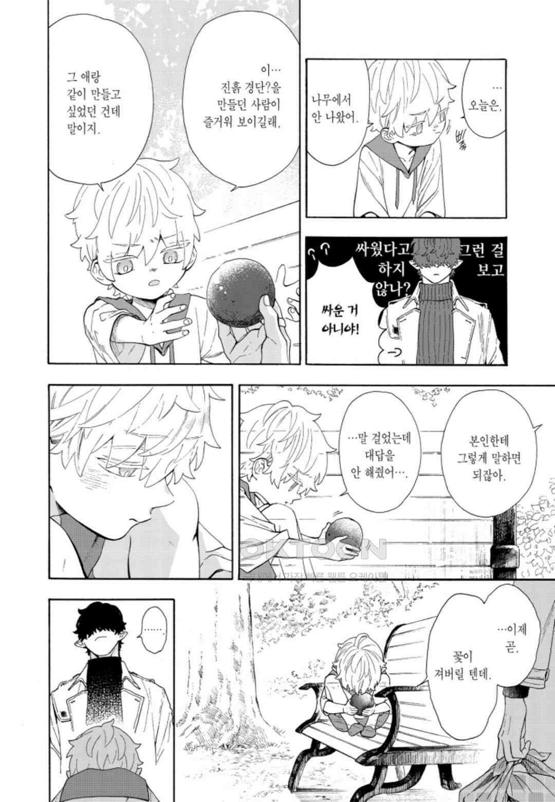 휴일의 악당 38화 5