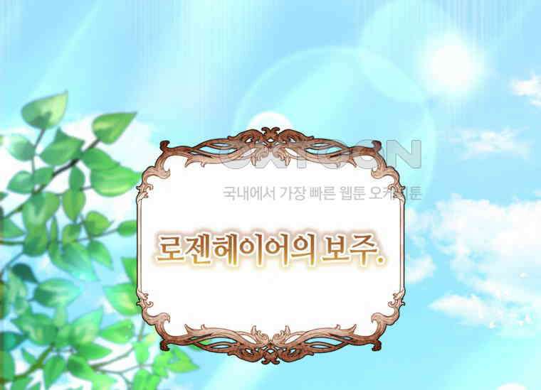 공녀님은 독수공방 체질입니다 14화 2
