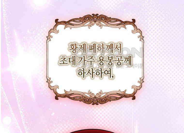 공녀님은 독수공방 체질입니다 14화 5