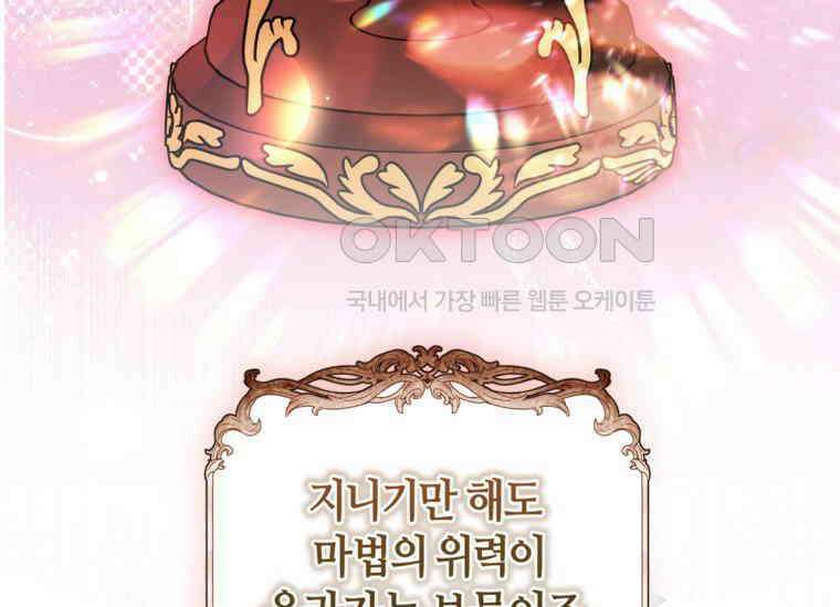 공녀님은 독수공방 체질입니다 14화 7