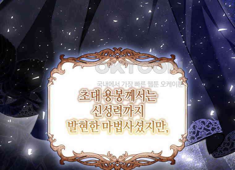 공녀님은 독수공방 체질입니다 14화 10
