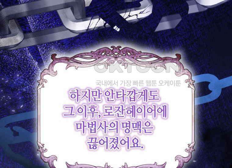 공녀님은 독수공방 체질입니다 14화 12