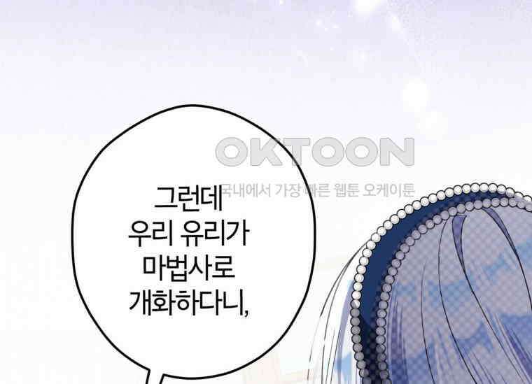 공녀님은 독수공방 체질입니다 14화 14