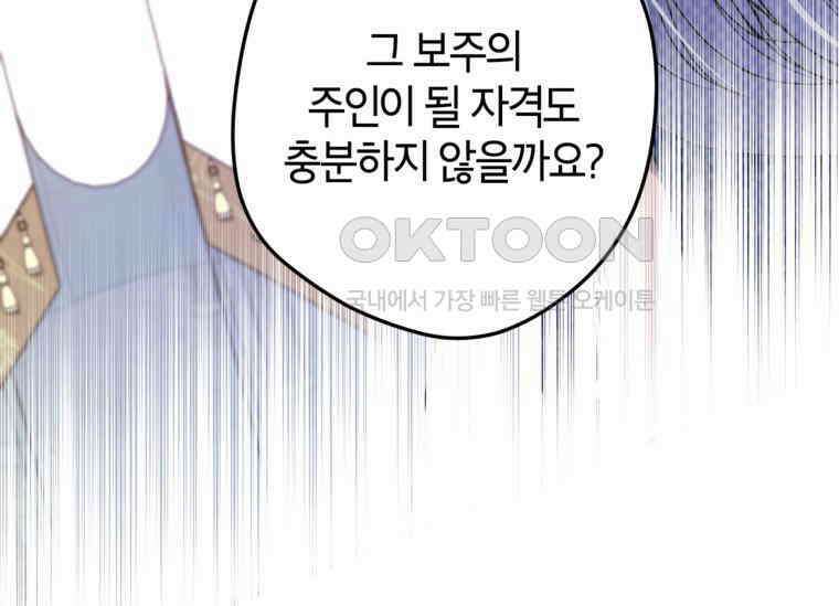 공녀님은 독수공방 체질입니다 14화 17