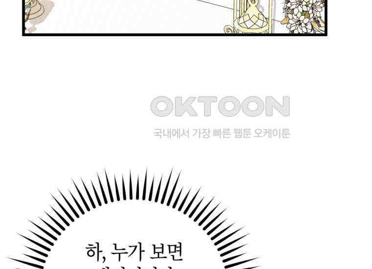 공녀님은 독수공방 체질입니다 14화 21