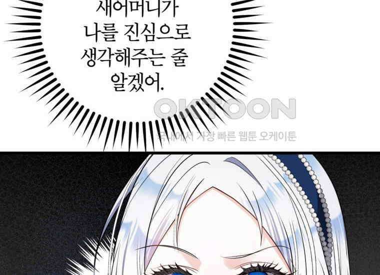 공녀님은 독수공방 체질입니다 14화 22