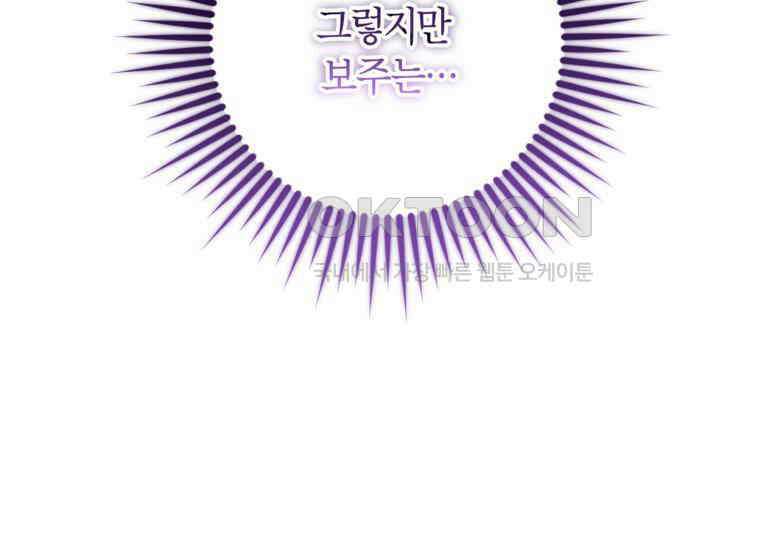 공녀님은 독수공방 체질입니다 14화 25