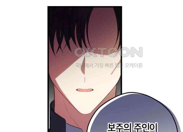 공녀님은 독수공방 체질입니다 14화 27