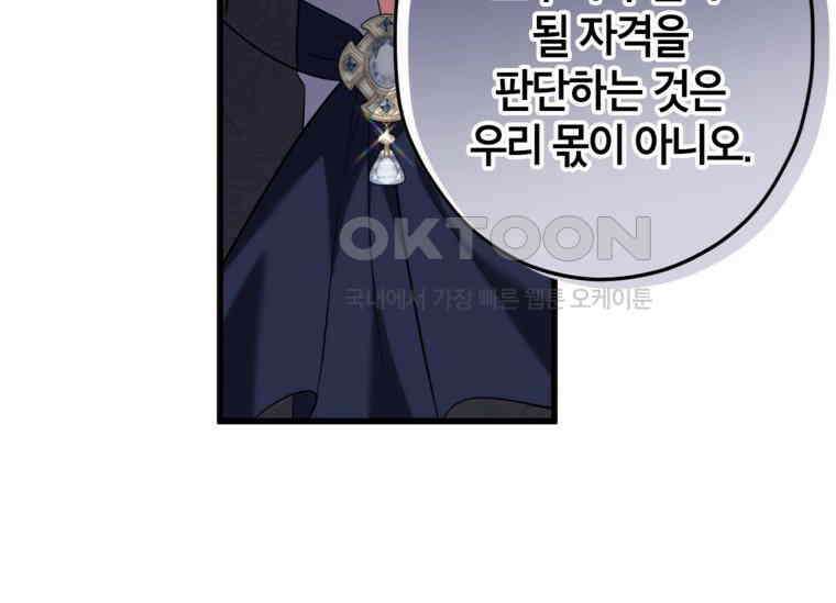 공녀님은 독수공방 체질입니다 14화 28