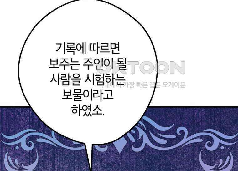 공녀님은 독수공방 체질입니다 14화 30