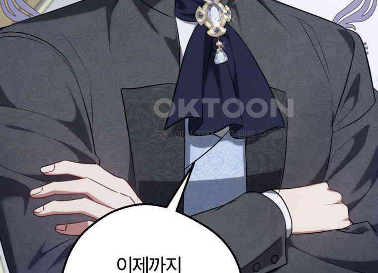 공녀님은 독수공방 체질입니다 14화 32