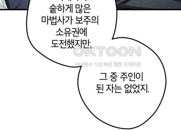 공녀님은 독수공방 체질입니다 14화 33
