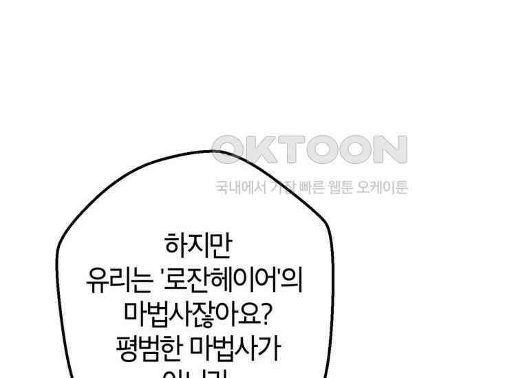공녀님은 독수공방 체질입니다 14화 34
