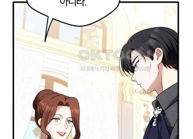 공녀님은 독수공방 체질입니다 14화 35