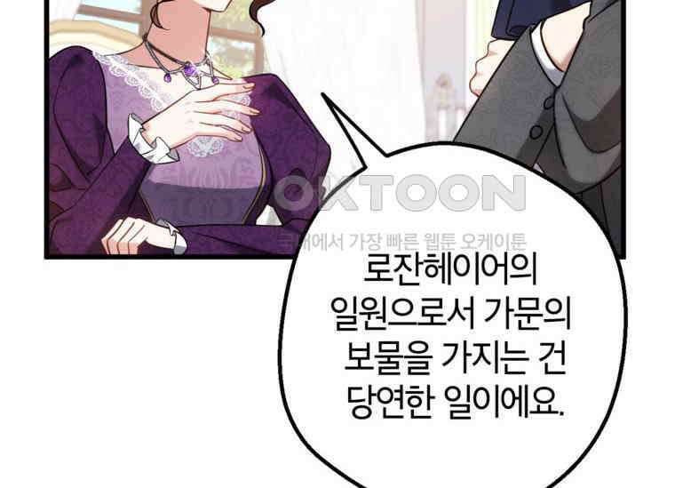 공녀님은 독수공방 체질입니다 14화 36