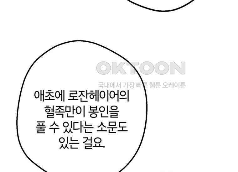 공녀님은 독수공방 체질입니다 14화 37