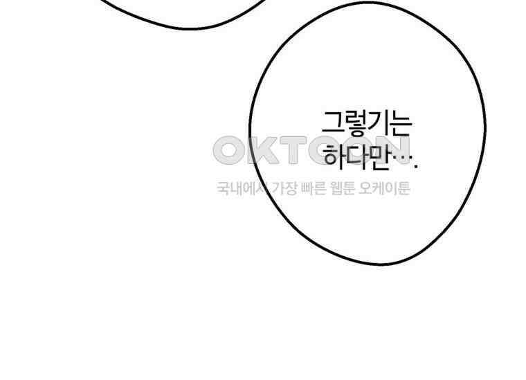 공녀님은 독수공방 체질입니다 14화 38
