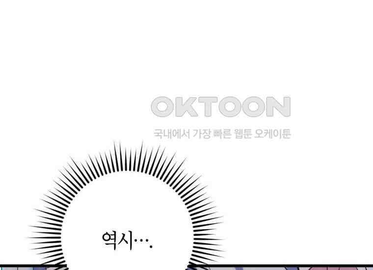 공녀님은 독수공방 체질입니다 14화 40