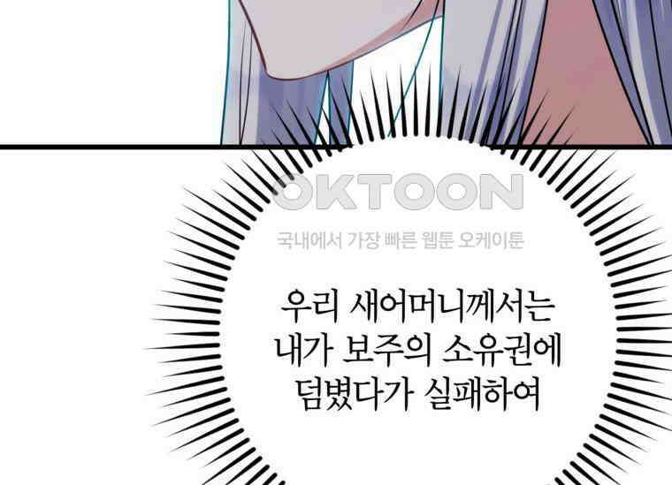 공녀님은 독수공방 체질입니다 14화 42