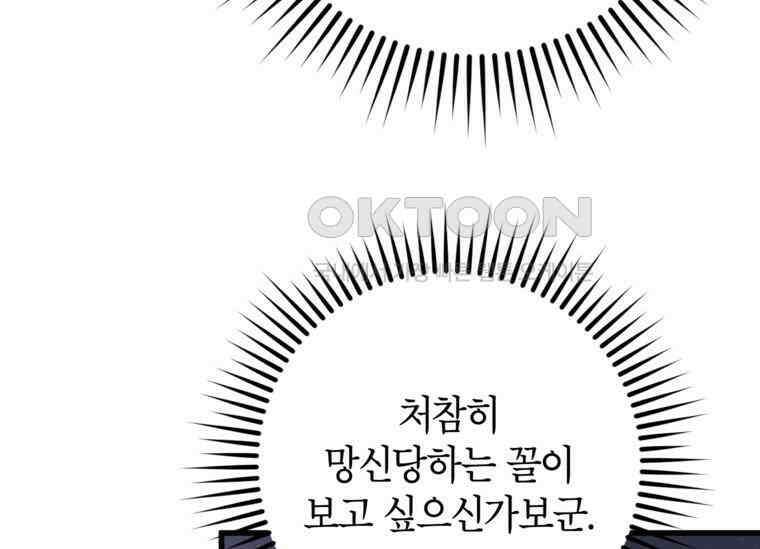 공녀님은 독수공방 체질입니다 14화 43