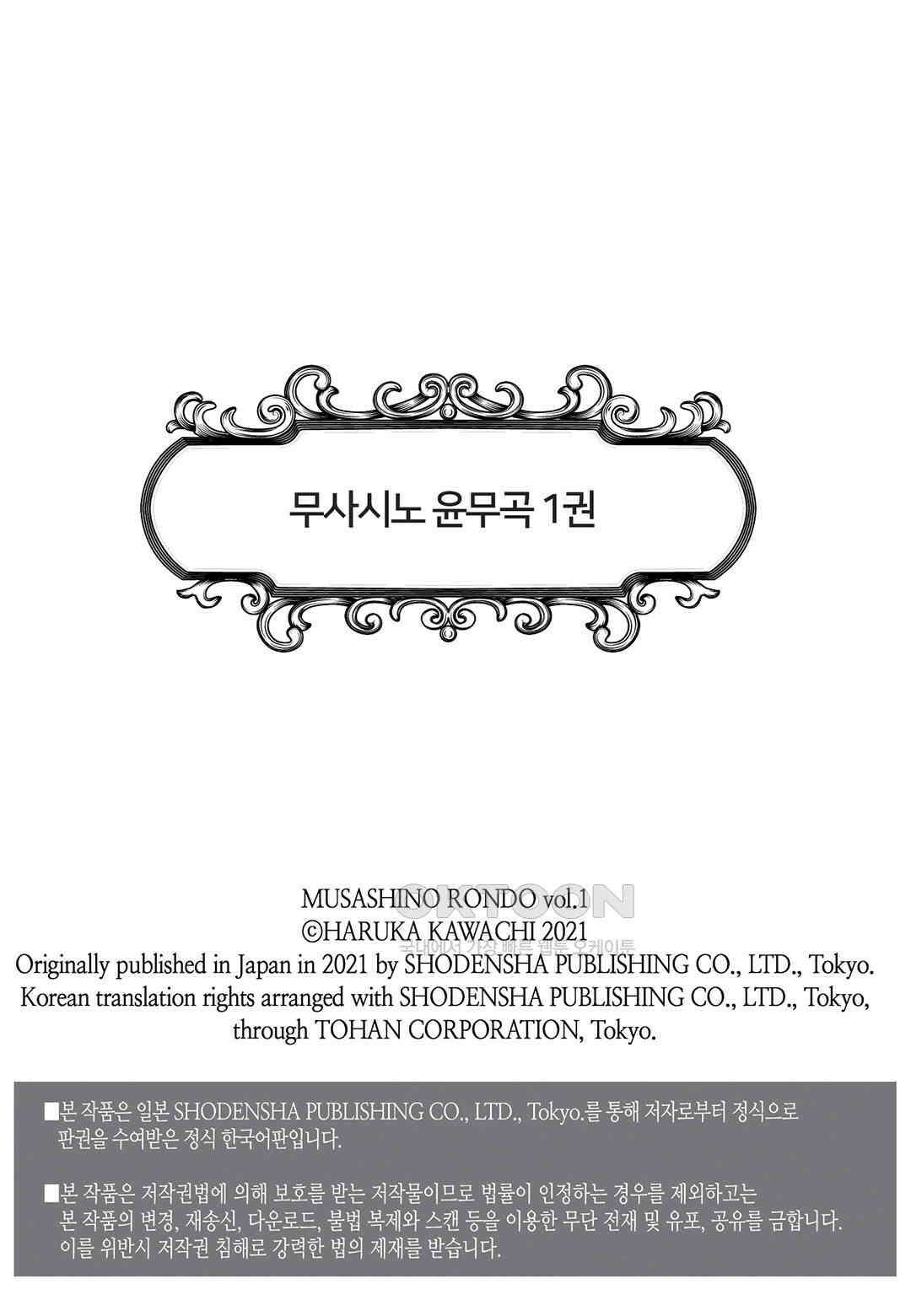 무사시노 윤무곡 2화 2