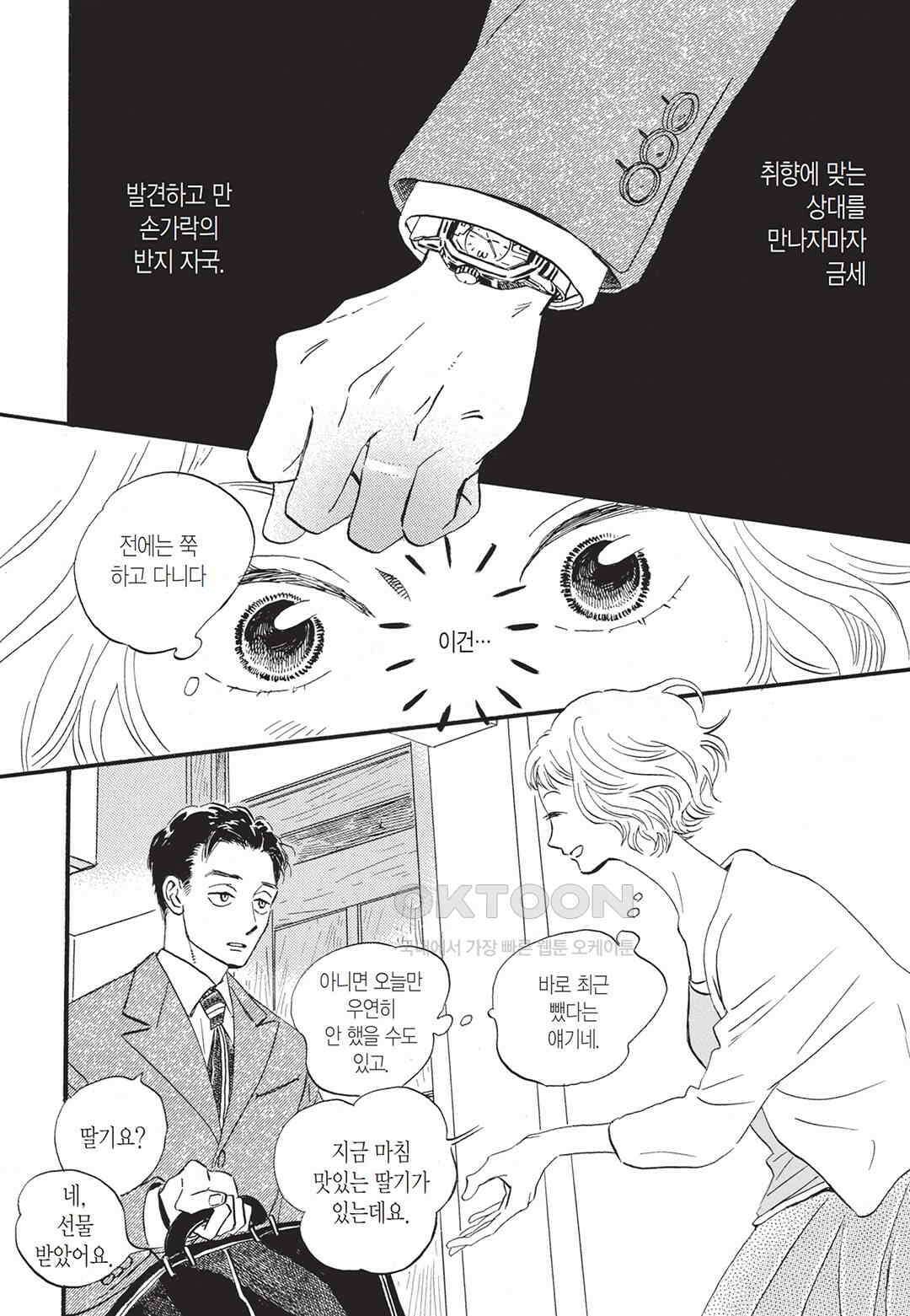무사시노 윤무곡 2화 5