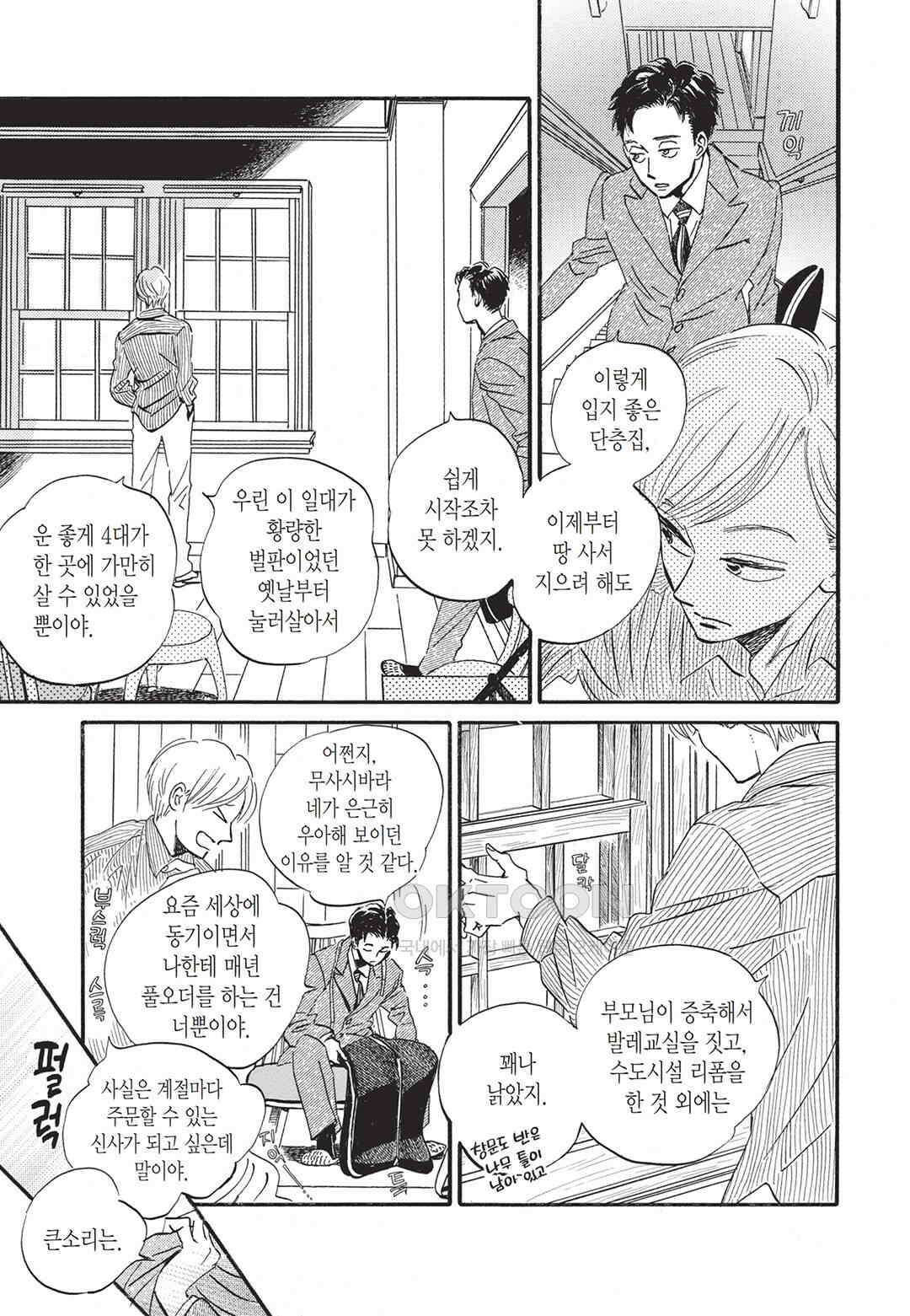 무사시노 윤무곡 2화 8