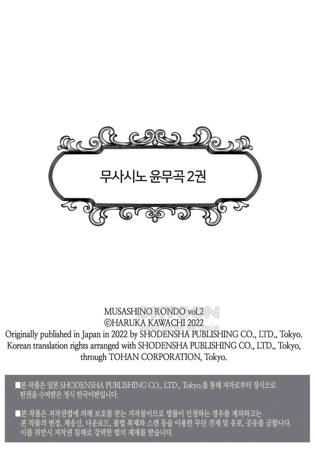 무사시노 윤무곡 8화 2